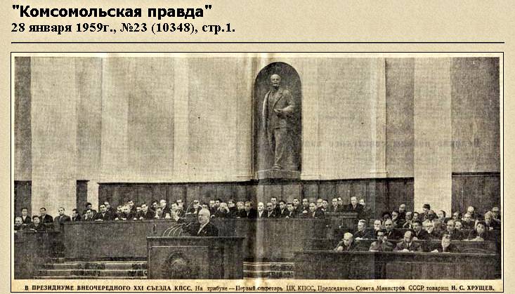 "Комсомольская правда" 28 января 1959 года, Президиум внеочередного XXI съезда КПСС 