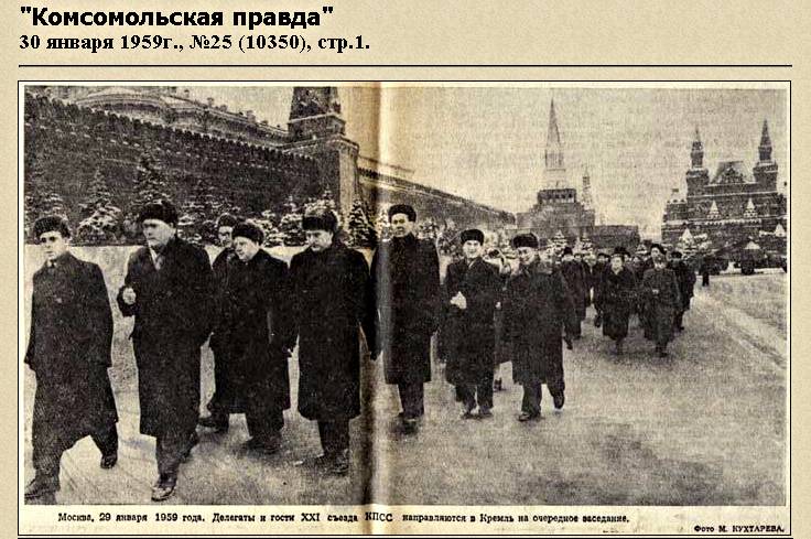 "Комсомольская правда": 30 января 1959 года, Делагаты XXI съезда направляются в Кремль