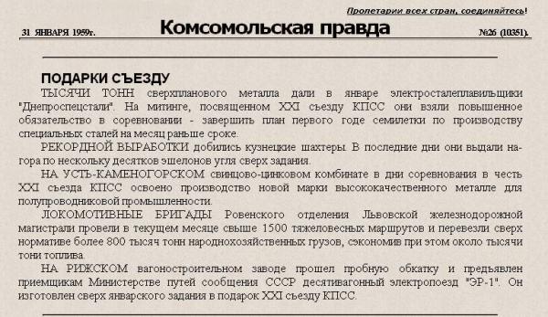 Газета "Комсомольская правда" - 27 января 1959 года приветствуется открытие Внеочередного XXI съезда КПСС